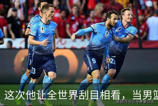 这次他让全世界刮目相看，当男篮队长仅10天，胡明轩就官宣好消息